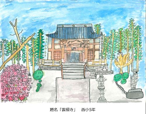 雲照寺