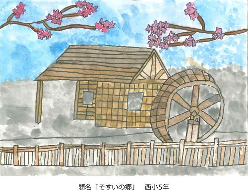 そすいの郷