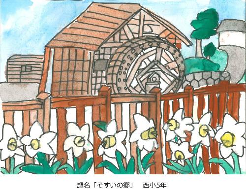 そすいの郷