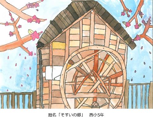 そすいの郷