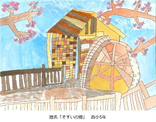 そすいの郷