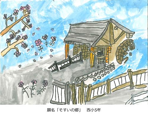 そすいの郷