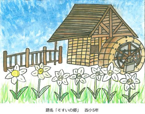そすいの郷