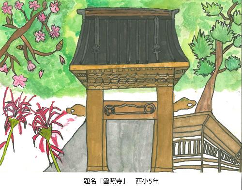 雲照寺