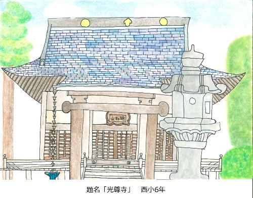 光尊寺