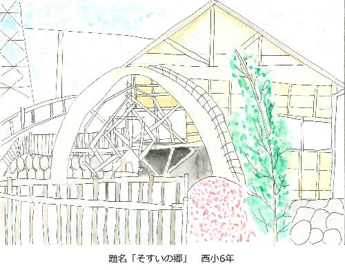 そすいの郷