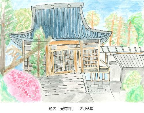 光尊寺