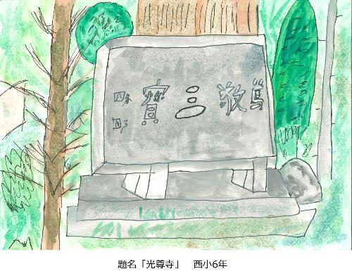 光尊寺