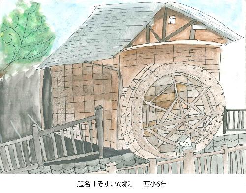 そすいの郷