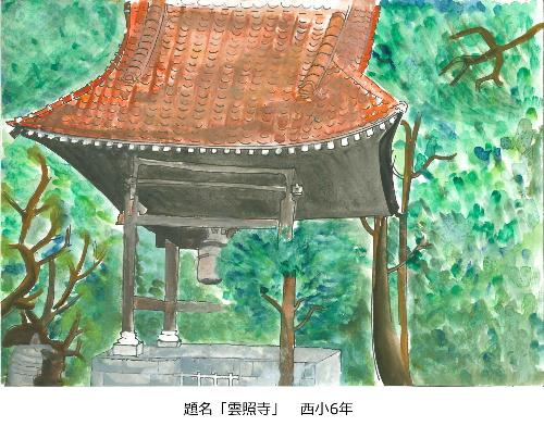 雲照寺