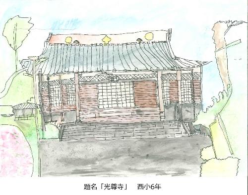 光尊寺