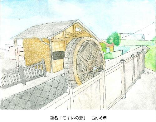 そすいの郷