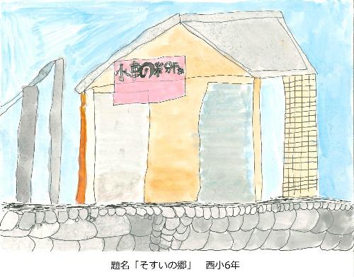 そすいの郷