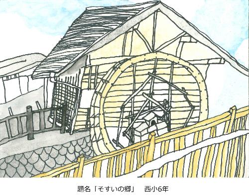 そすいの郷