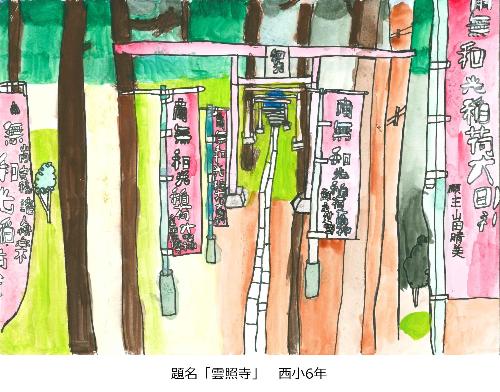雲照寺