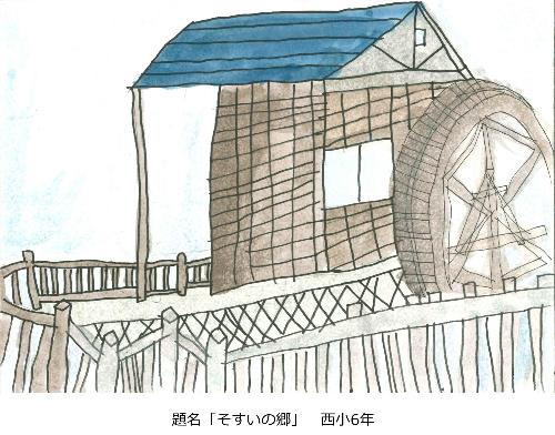 そすいの郷