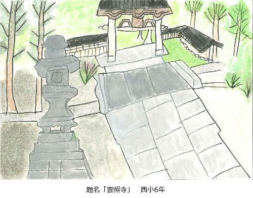雲照寺