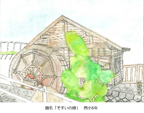 そすいの郷
