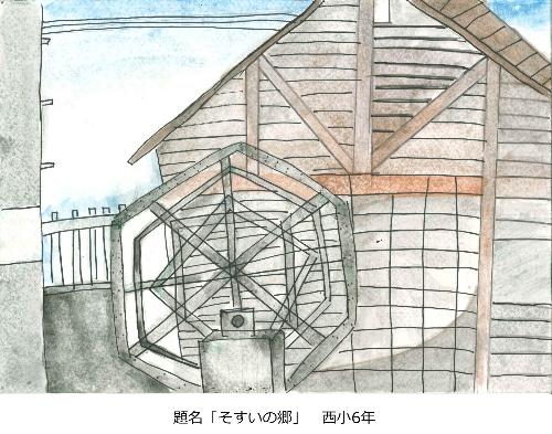 そすいの郷