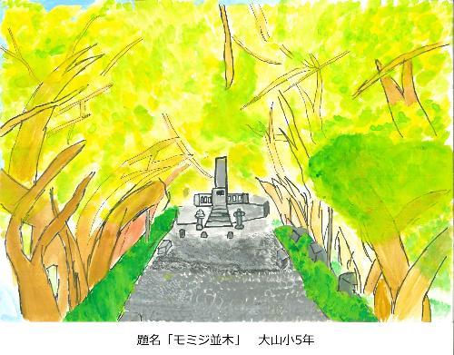 モミジ並木