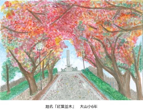 紅葉並木