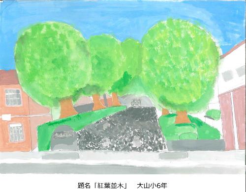 紅葉並木