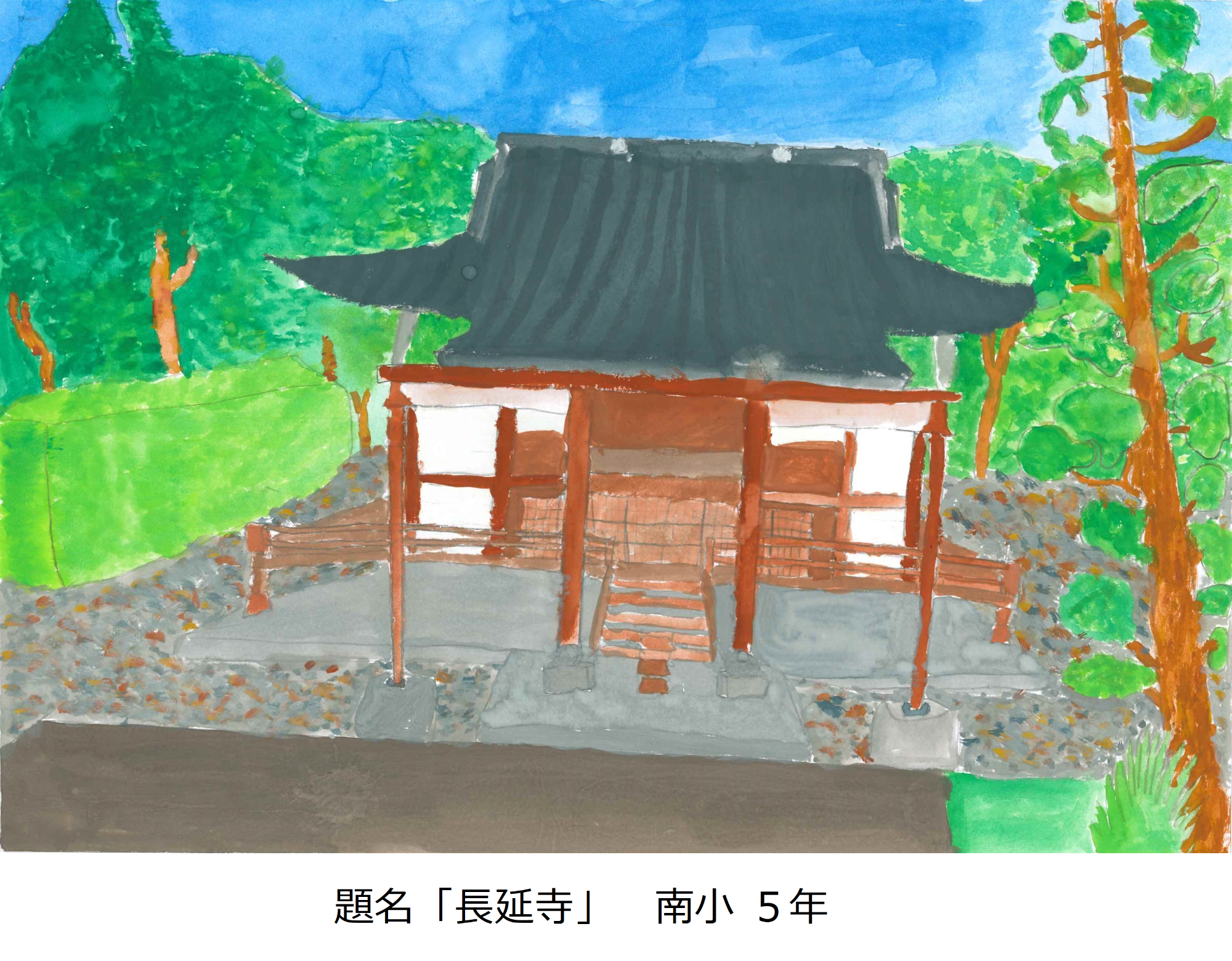 長延寺