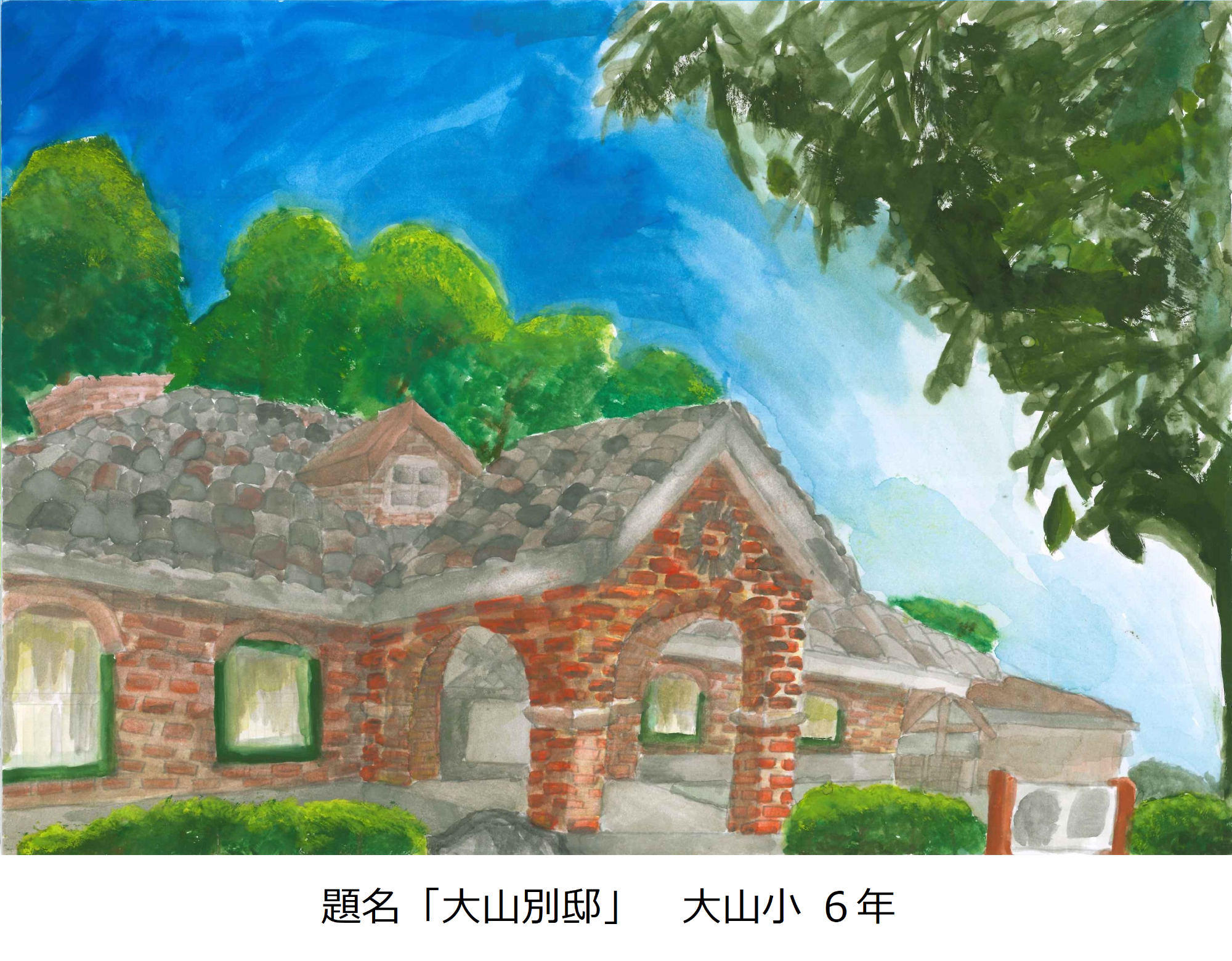大山別邸
