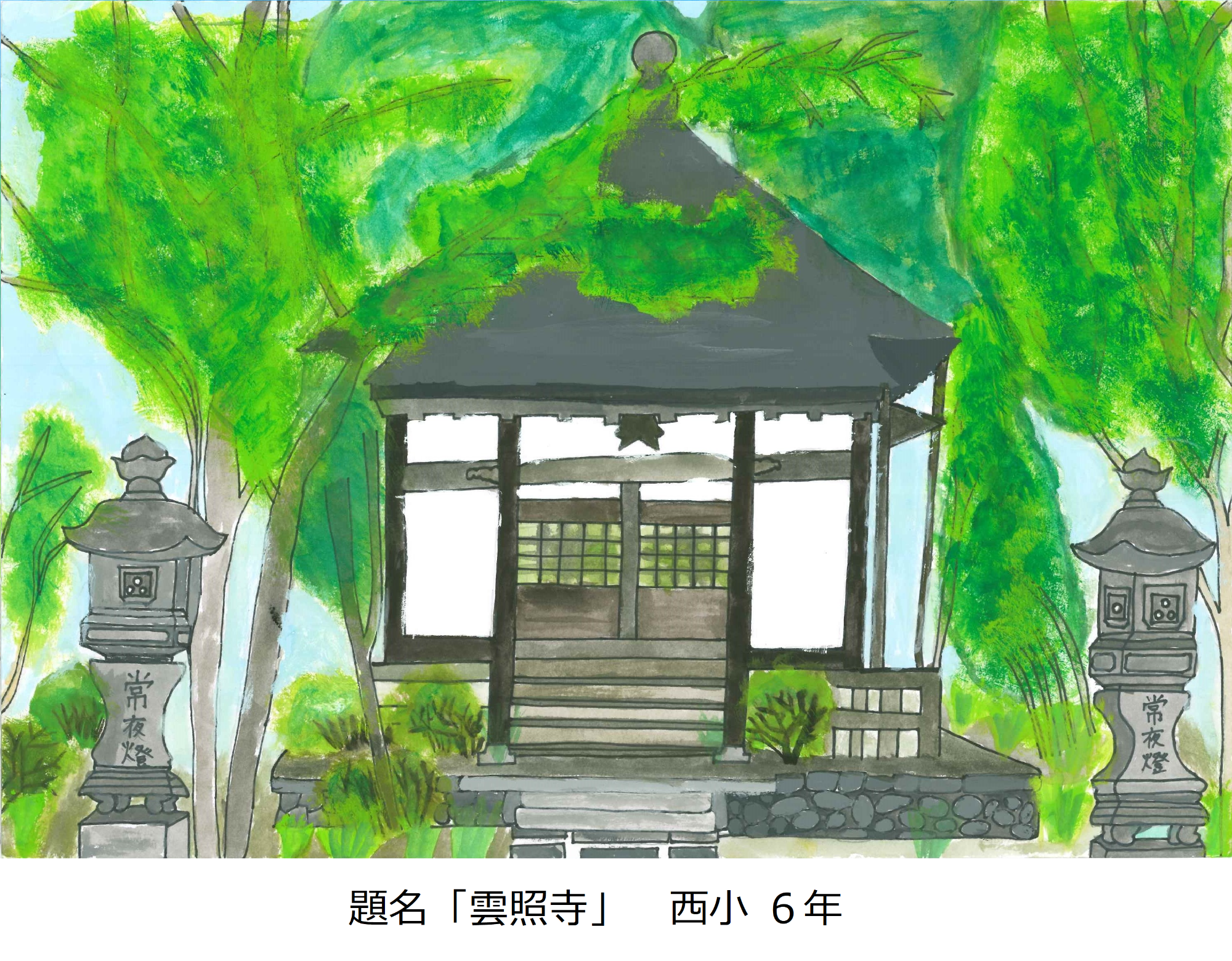 雲照寺