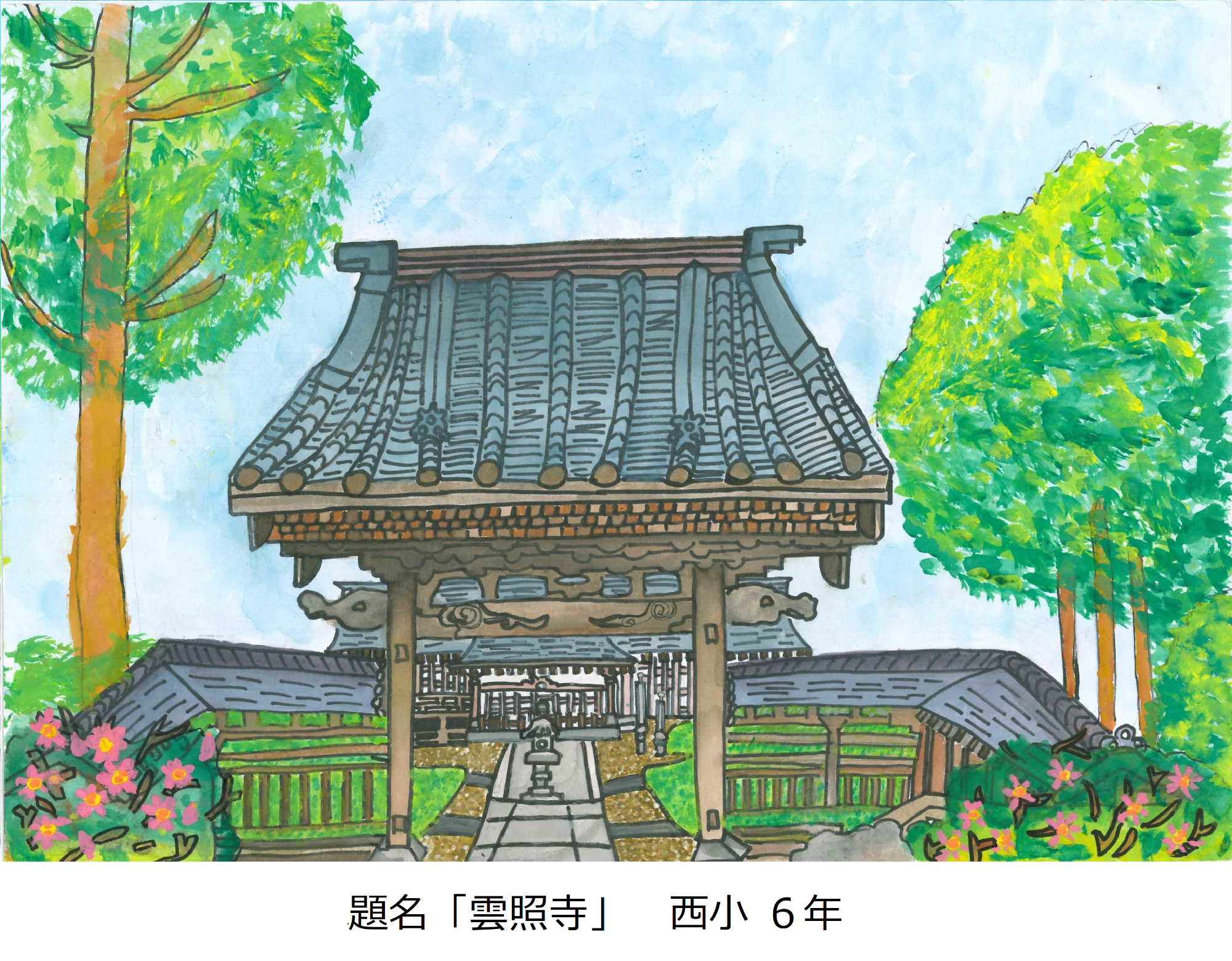 雲照寺