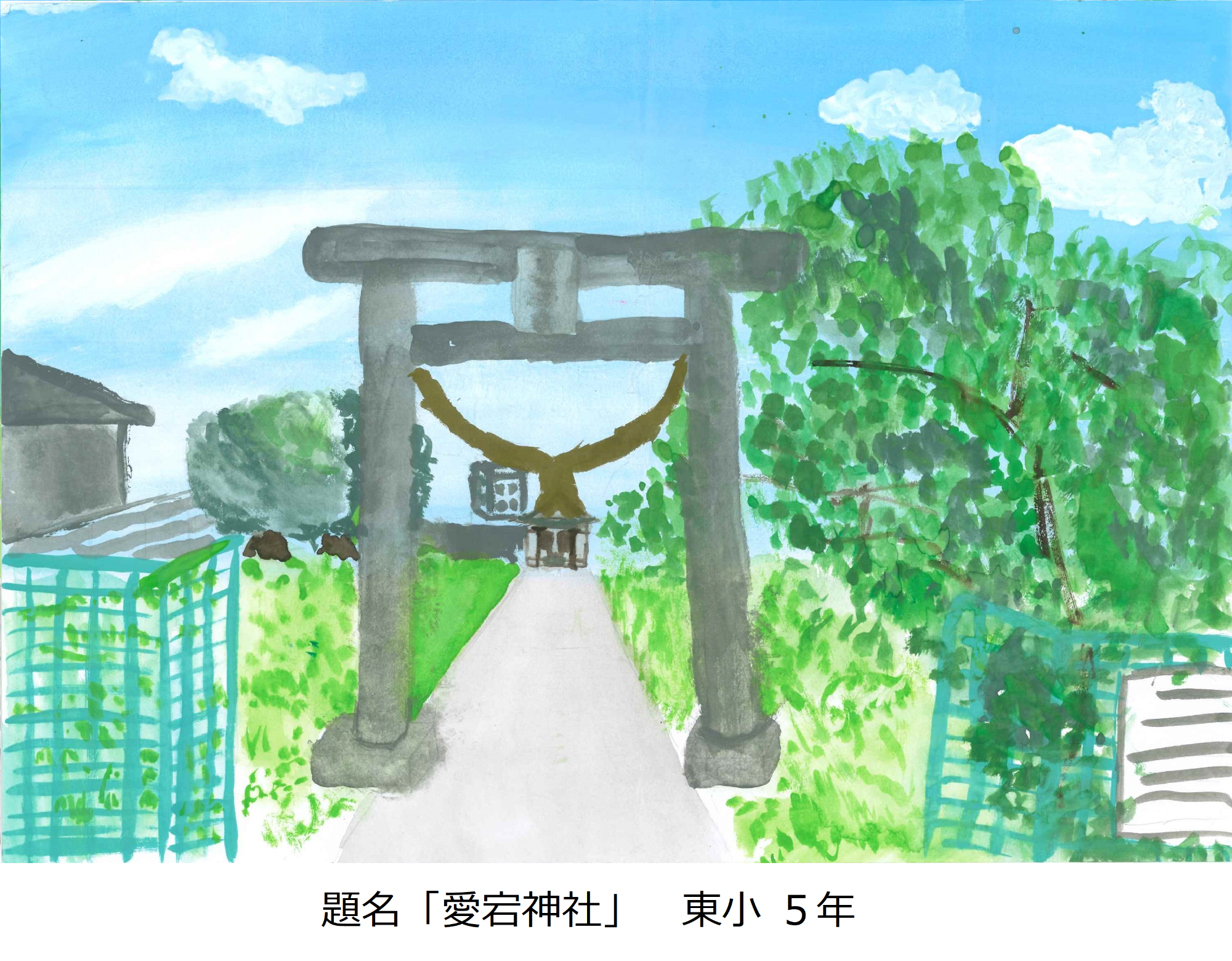 愛宕神社