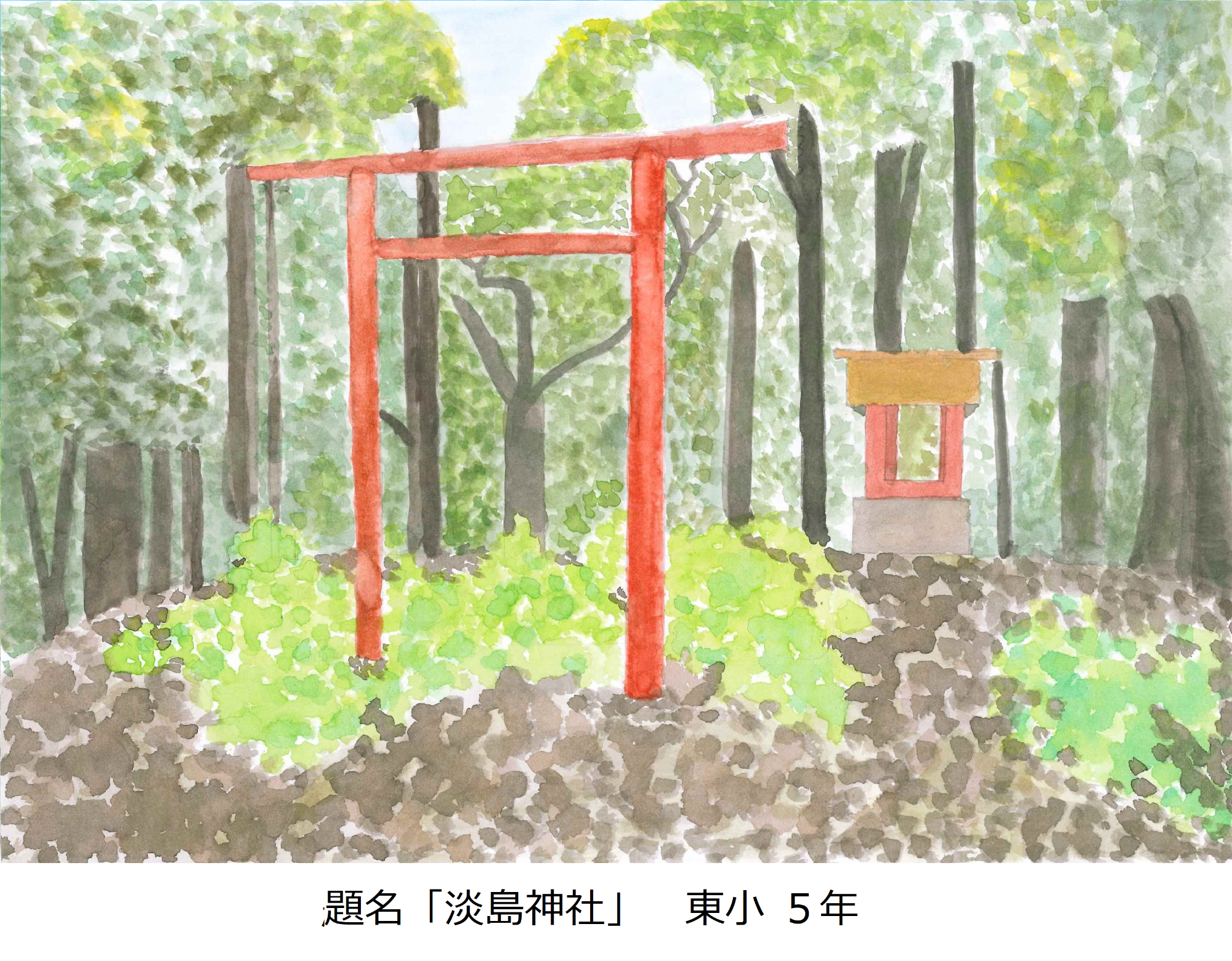 淡島神社