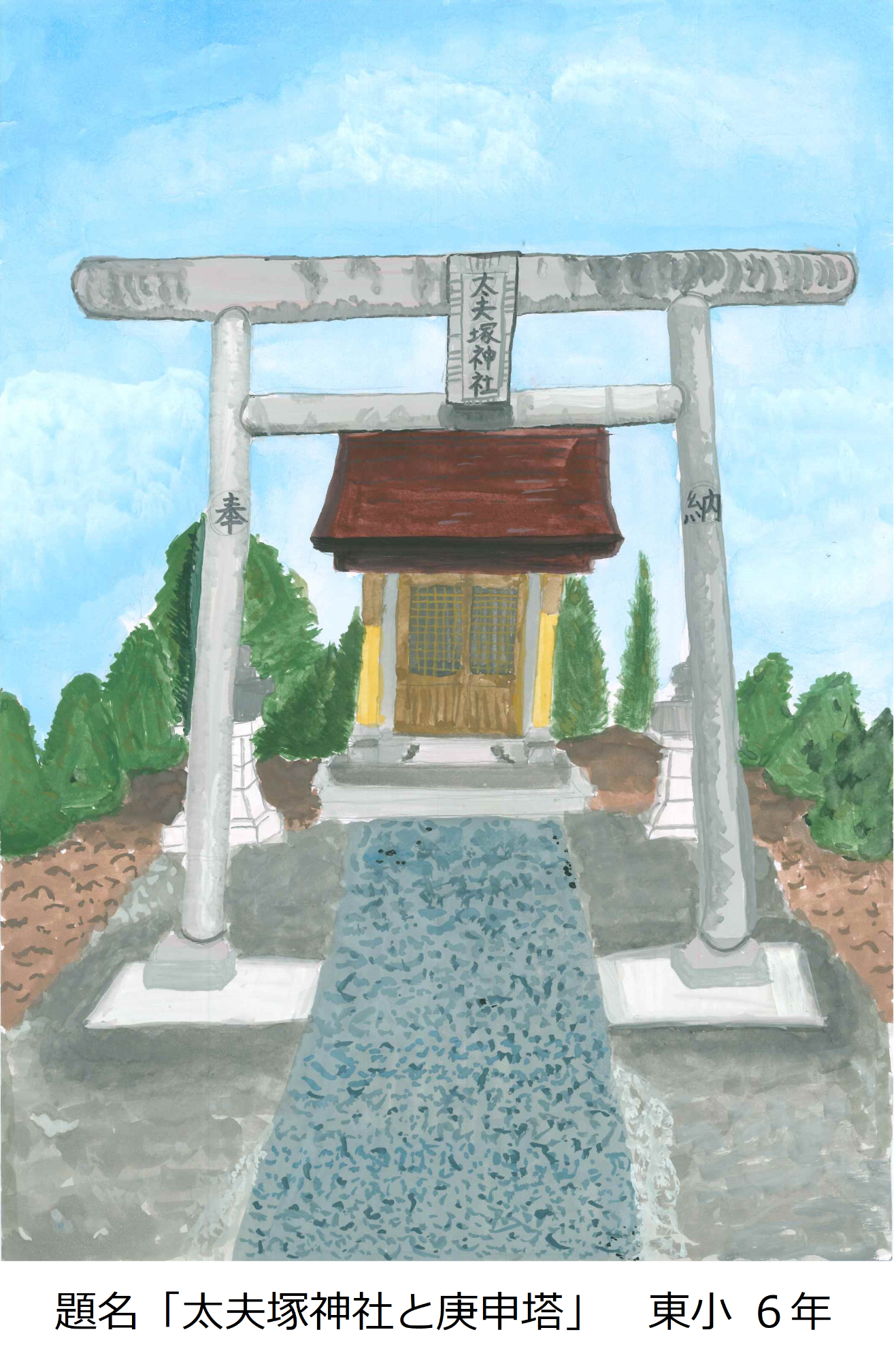 太夫塚神社と庚申塔