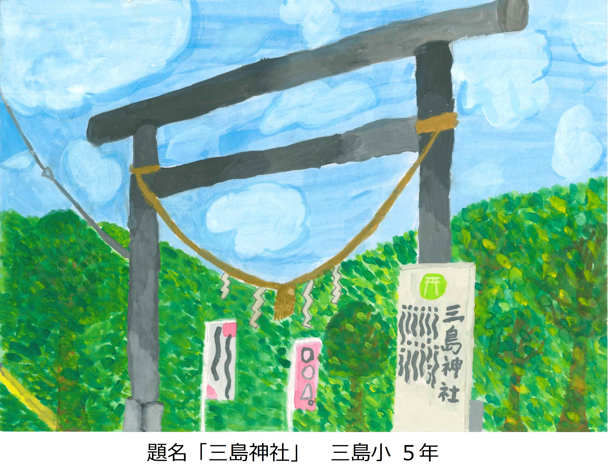 三島神社