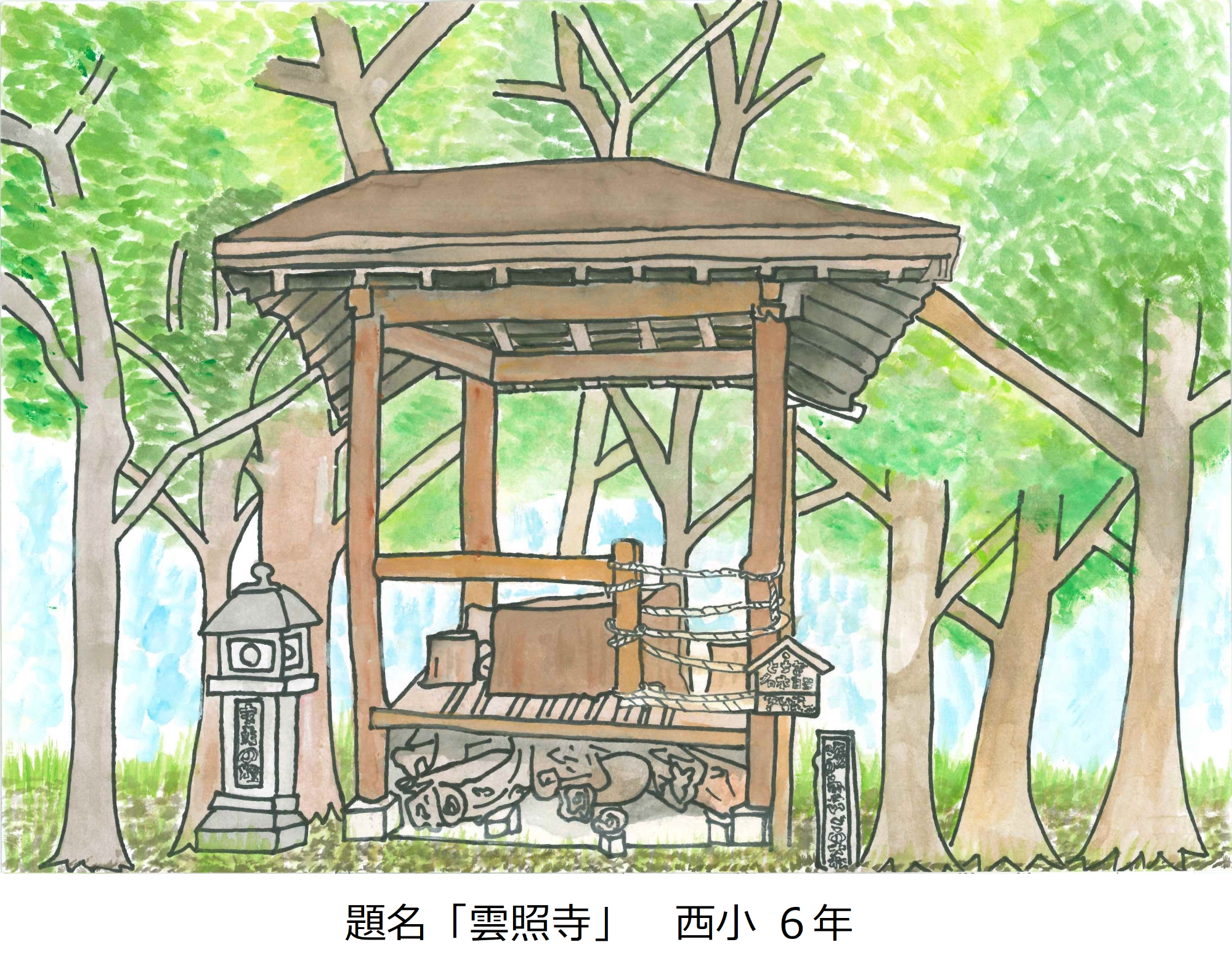 雲照寺