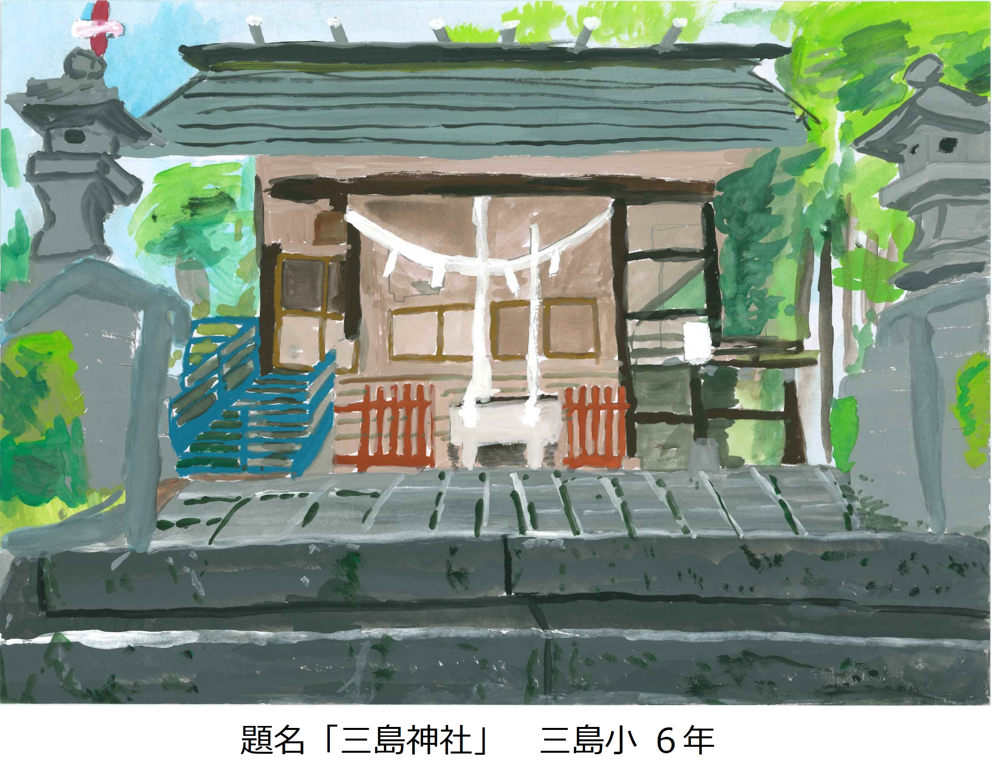 三島神社