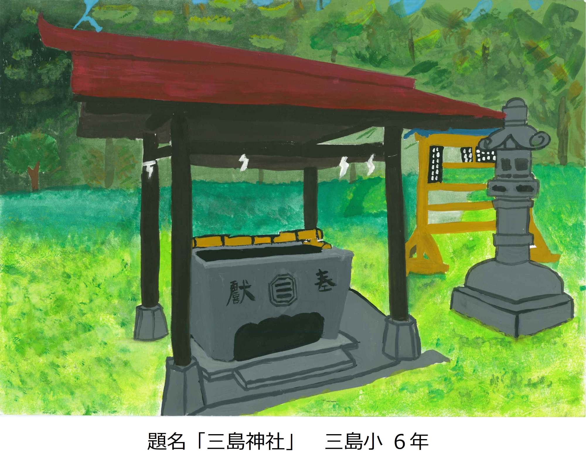 三島神社