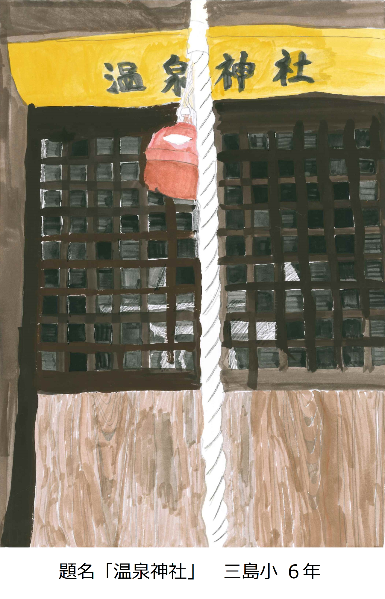 温泉神社