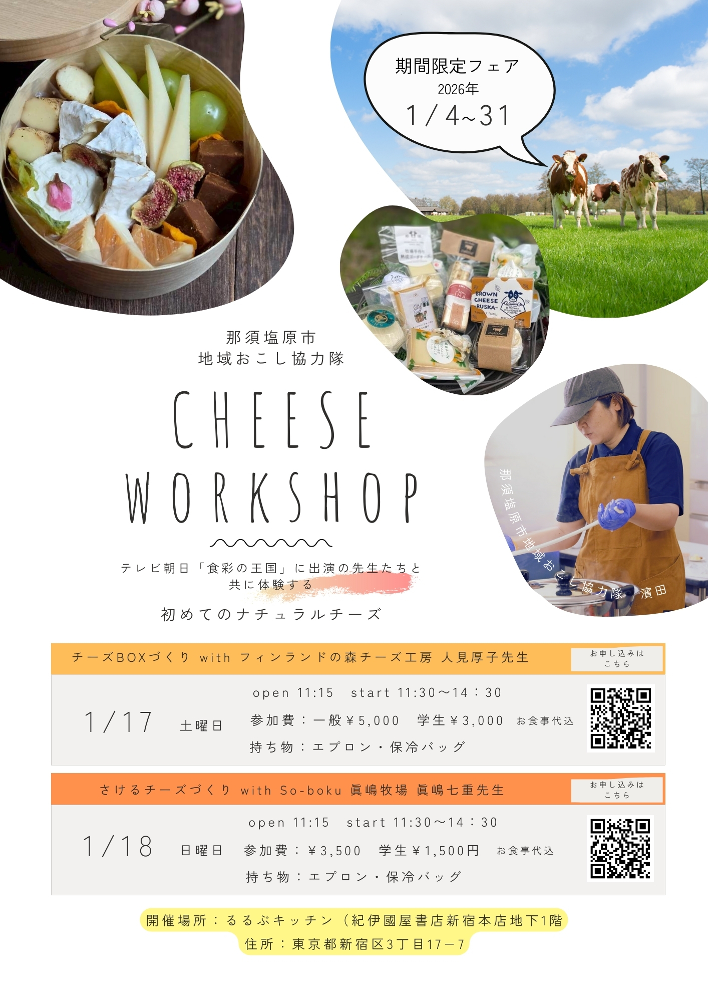 チーズワークショップ