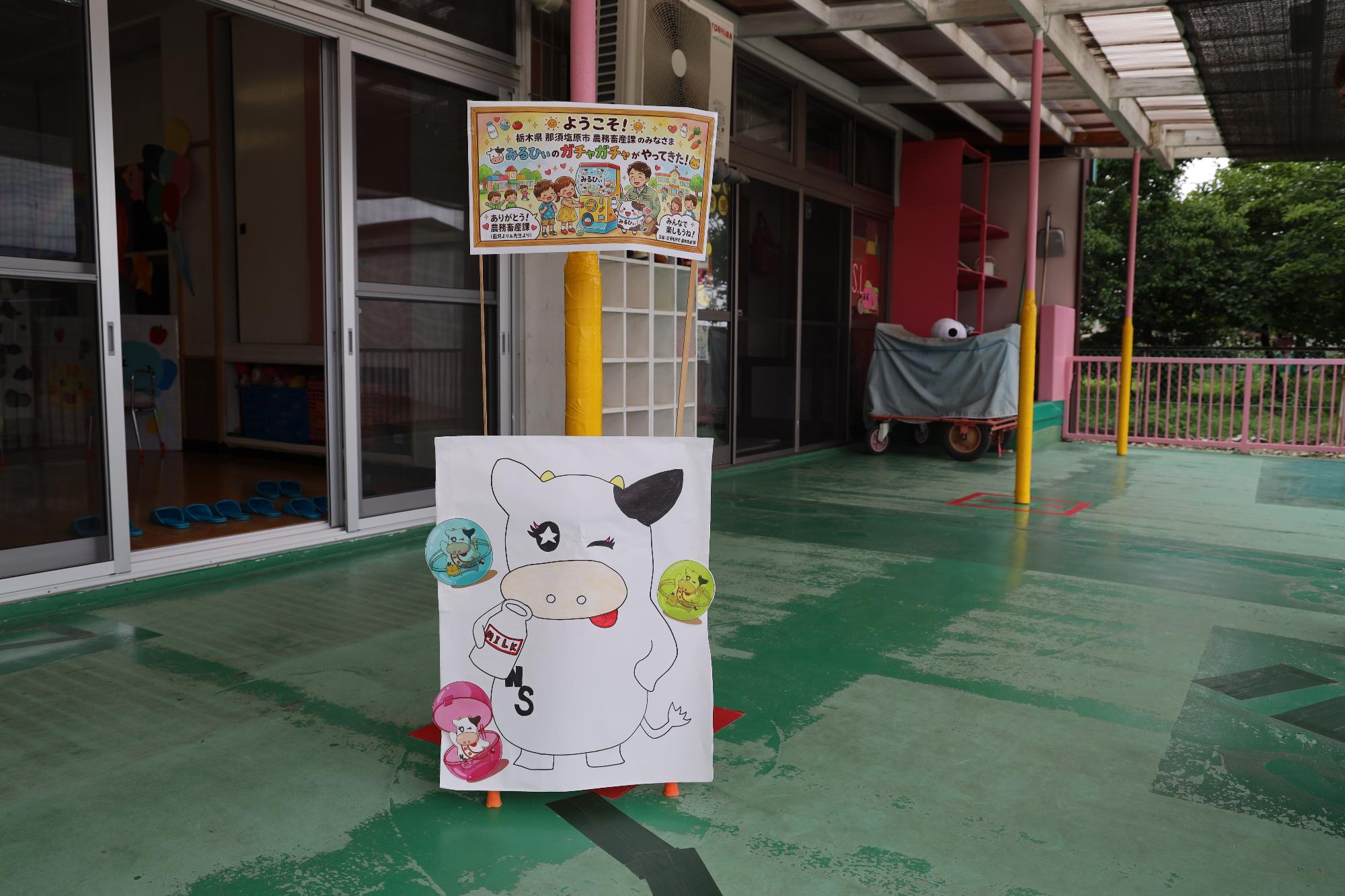 保育園