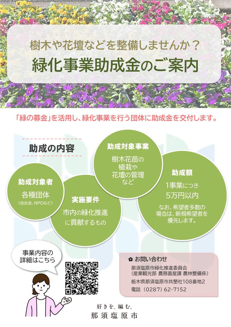 緑化事業助成金2