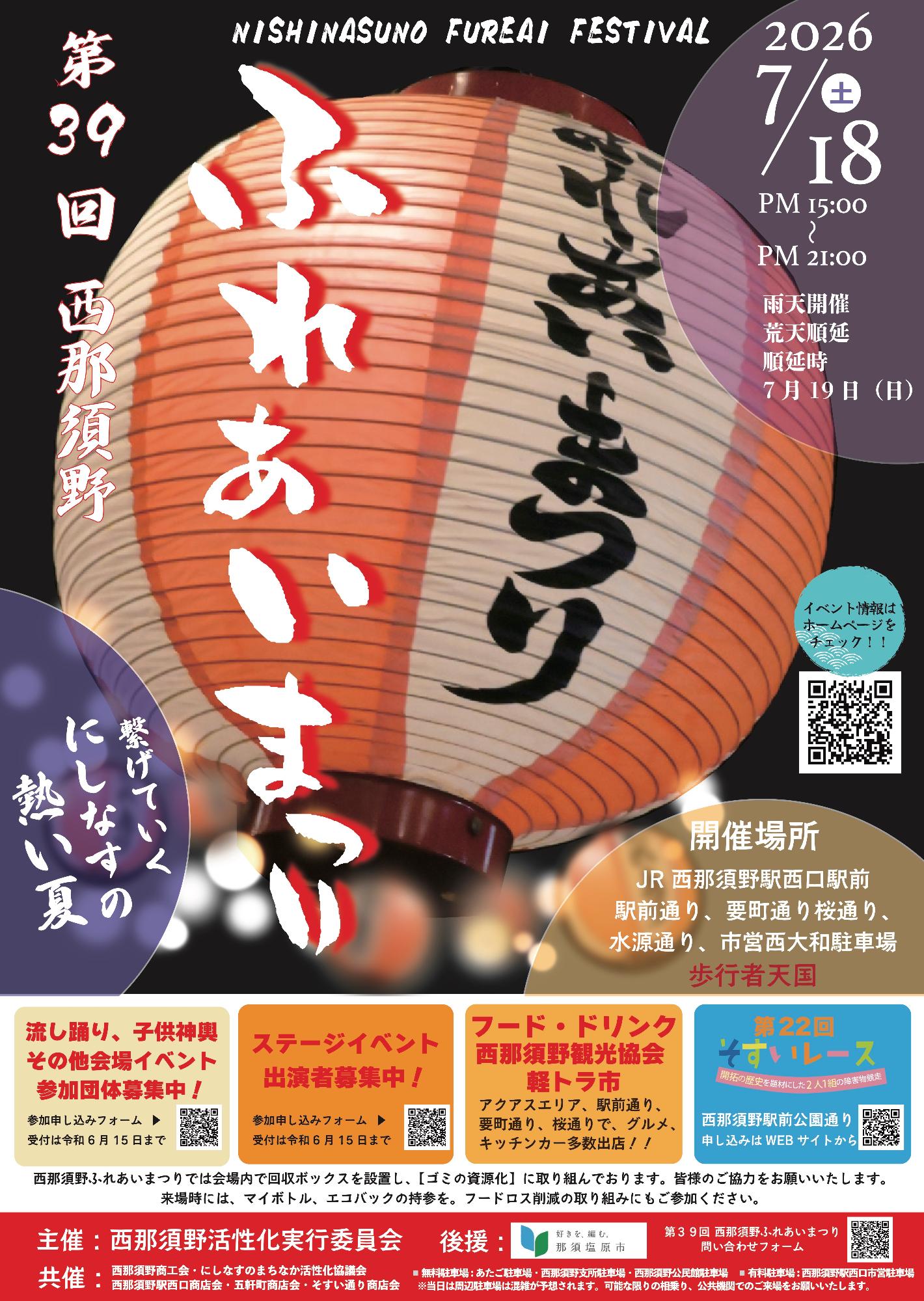 第39回西那須野ふれあいまつりポスター