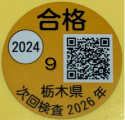 合格シールの見本画像。シールは丸く、黄色背景に黒文字で「合格栃木県」と記載されている。