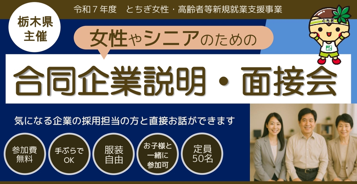 女性やシニア対象の合同企業説明・面接会チラシ