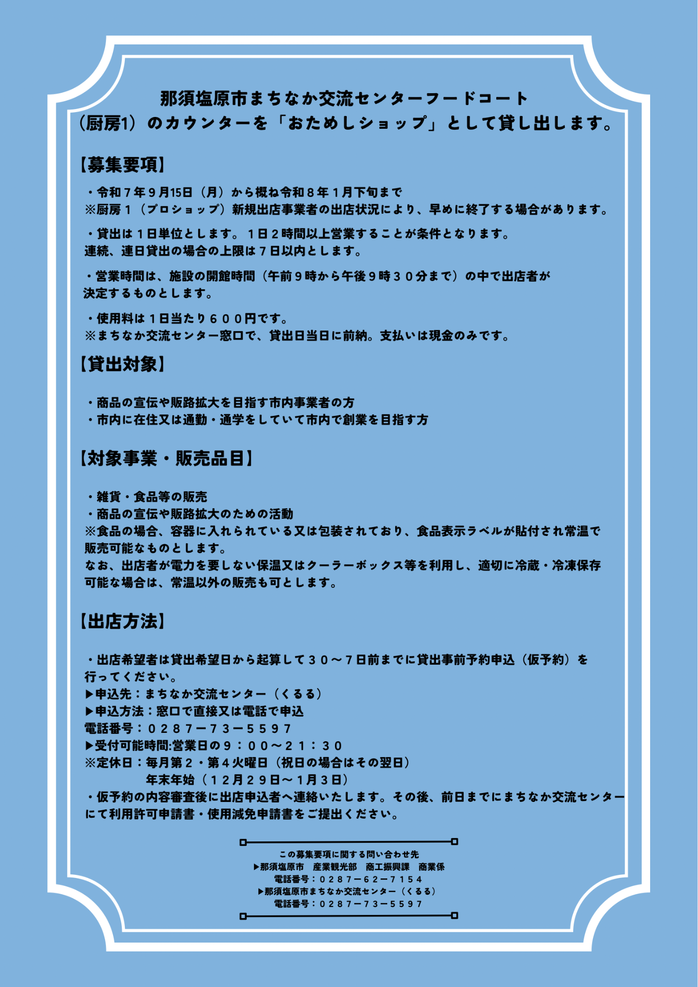 おためしショップチラシ裏面