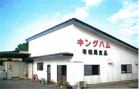 壁にイラストと「キングハム」と描かれている建物の写真