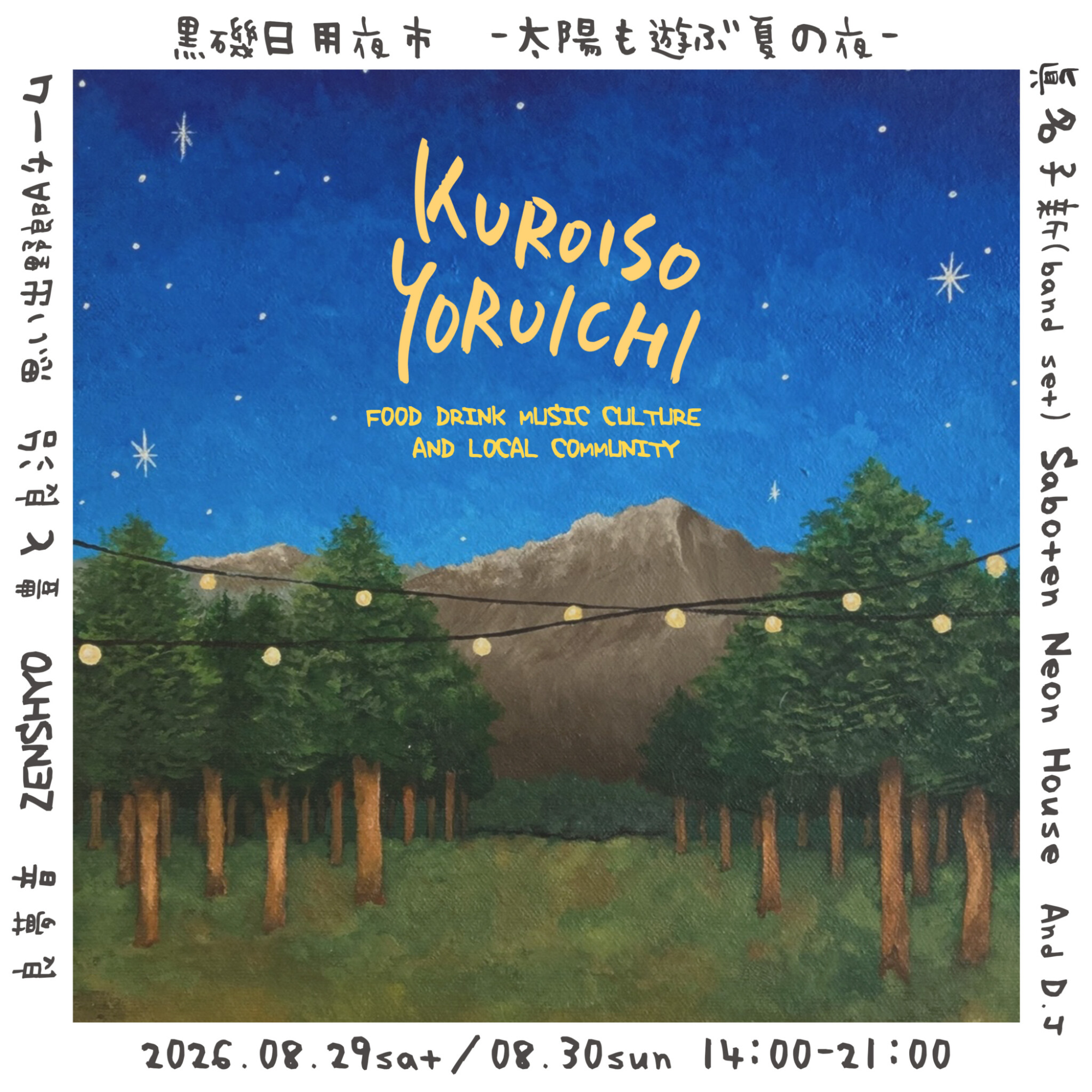 R8kuroisonitiyouichi