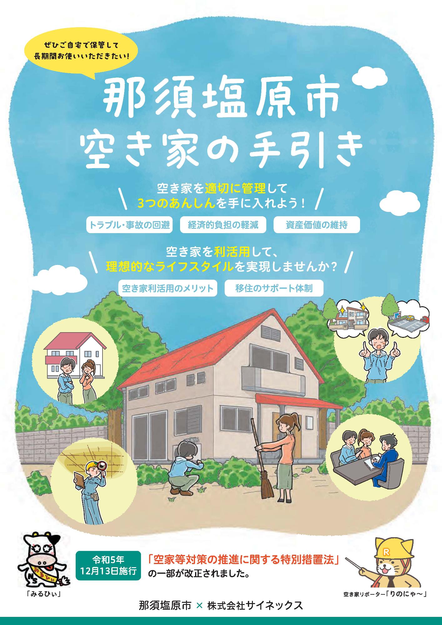 空き家の手引き