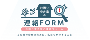 連絡フォーム