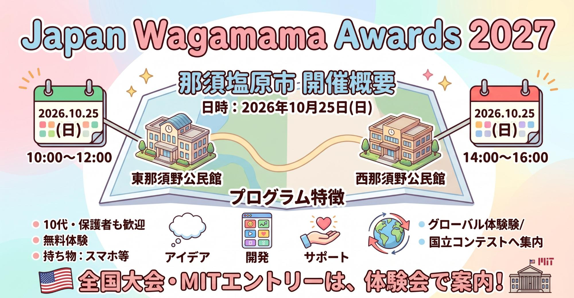 ワガママラボ体験会開催